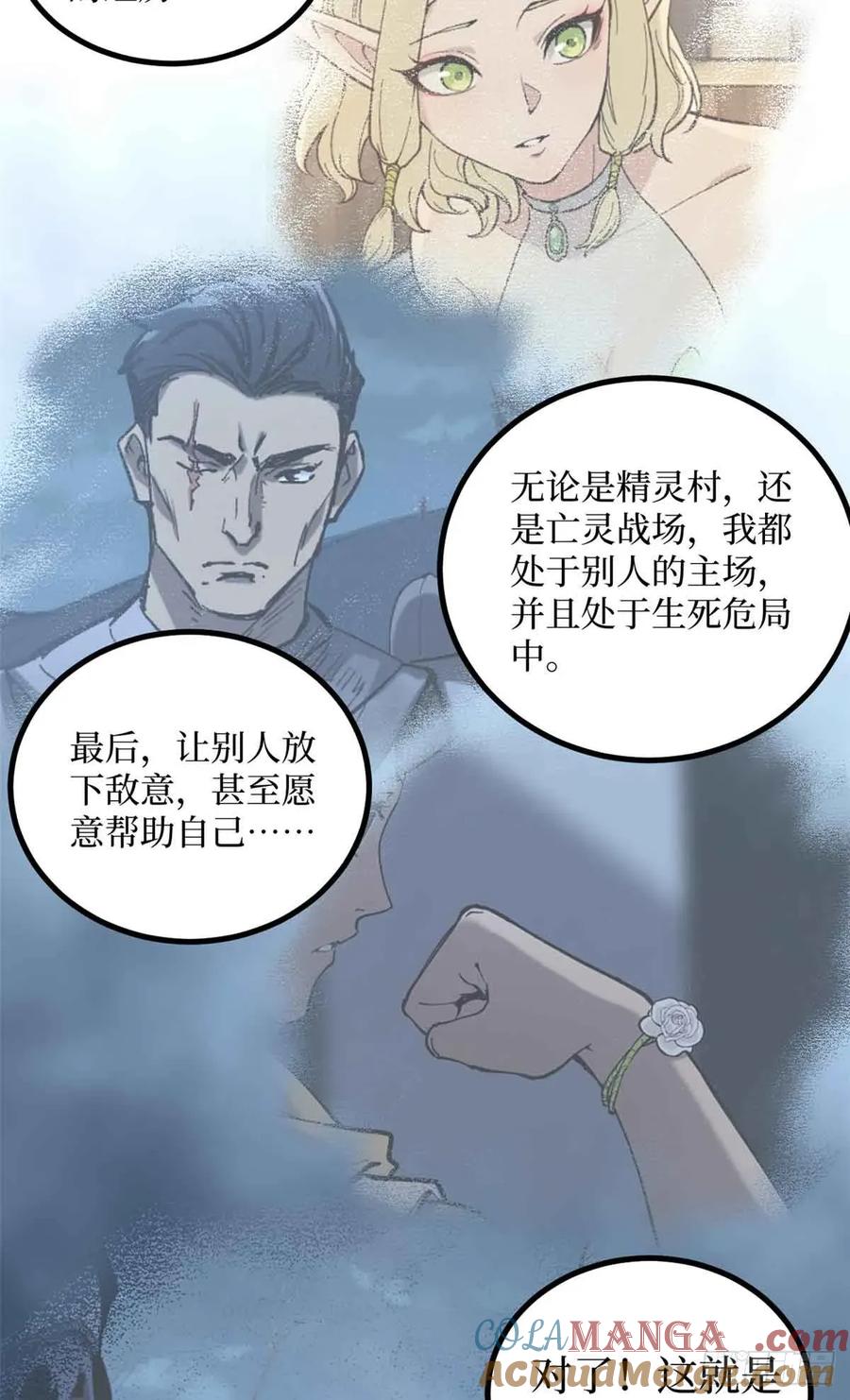 《万界守门人》21 萧梦鱼 第5页