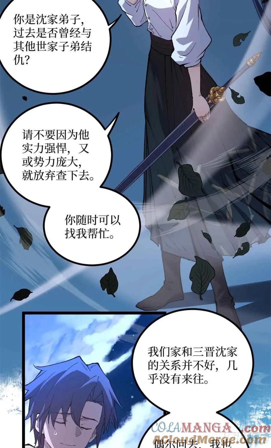 《万界守门人》21 萧梦鱼 第31页