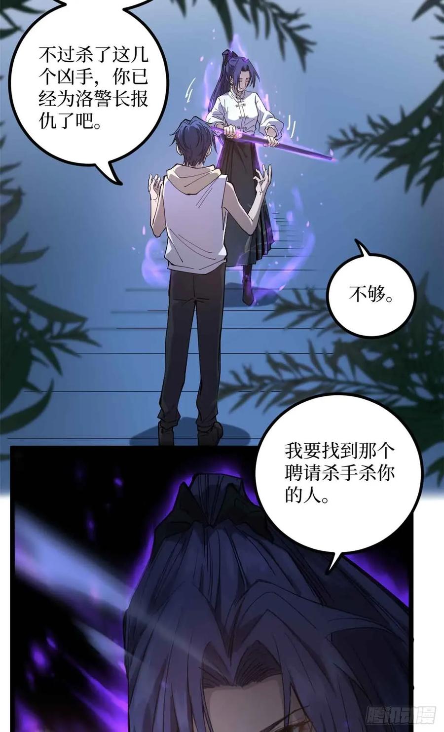 《万界守门人》21 萧梦鱼 第24页