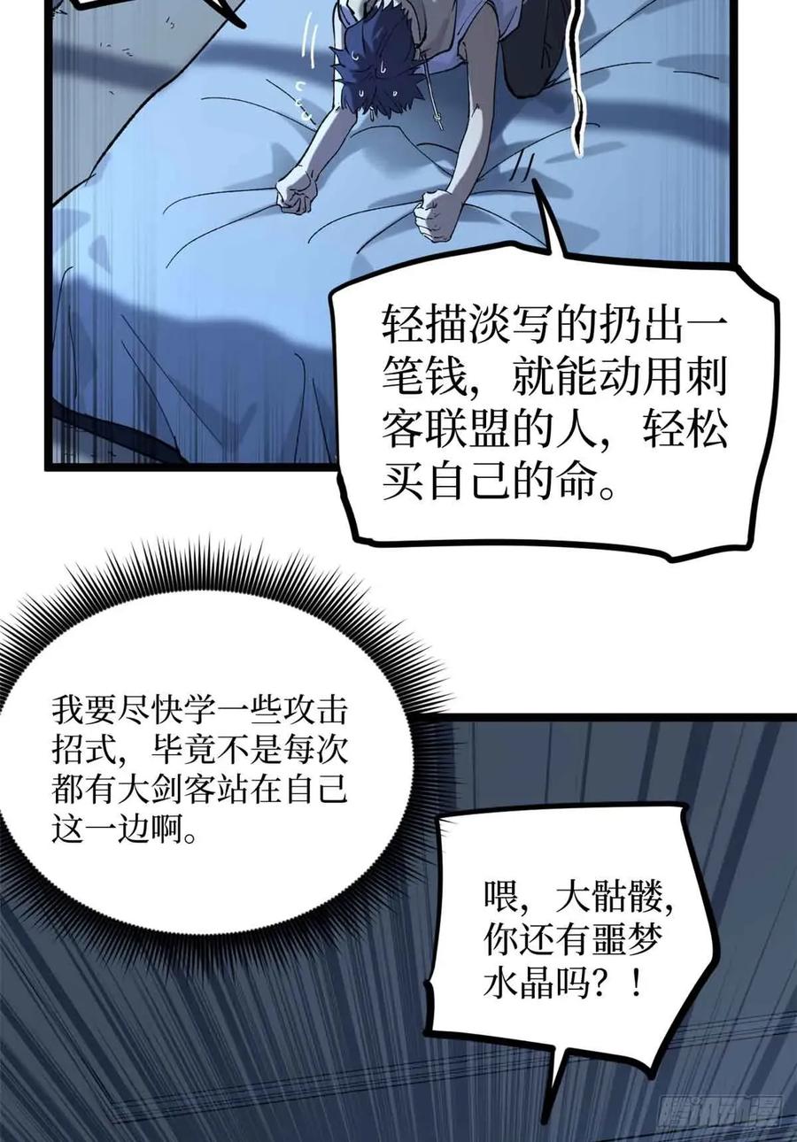 《万界守门人》21 萧梦鱼 第38页