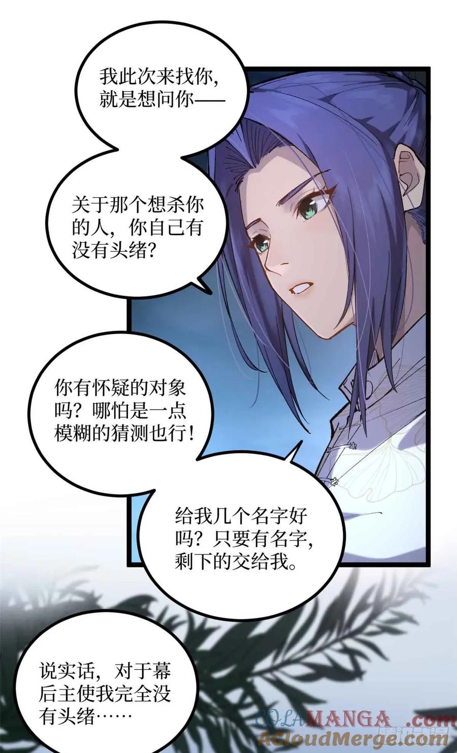《万界守门人》21 萧梦鱼 第23页