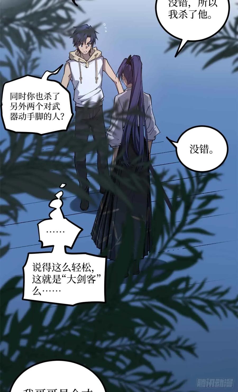 《万界守门人》21 萧梦鱼 第18页