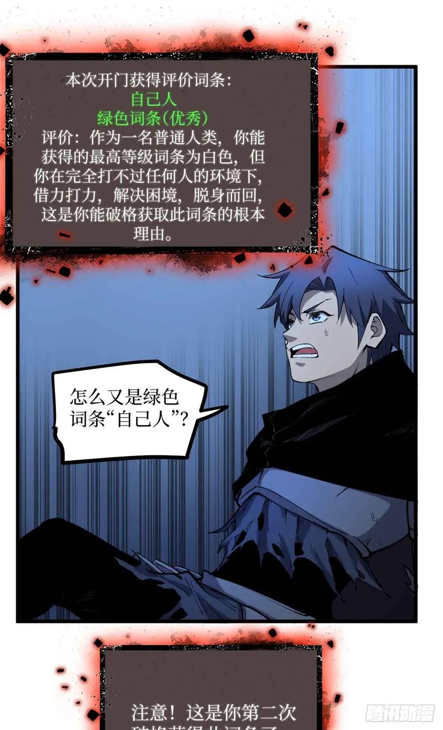 《万界守门人》21 萧梦鱼 第2页