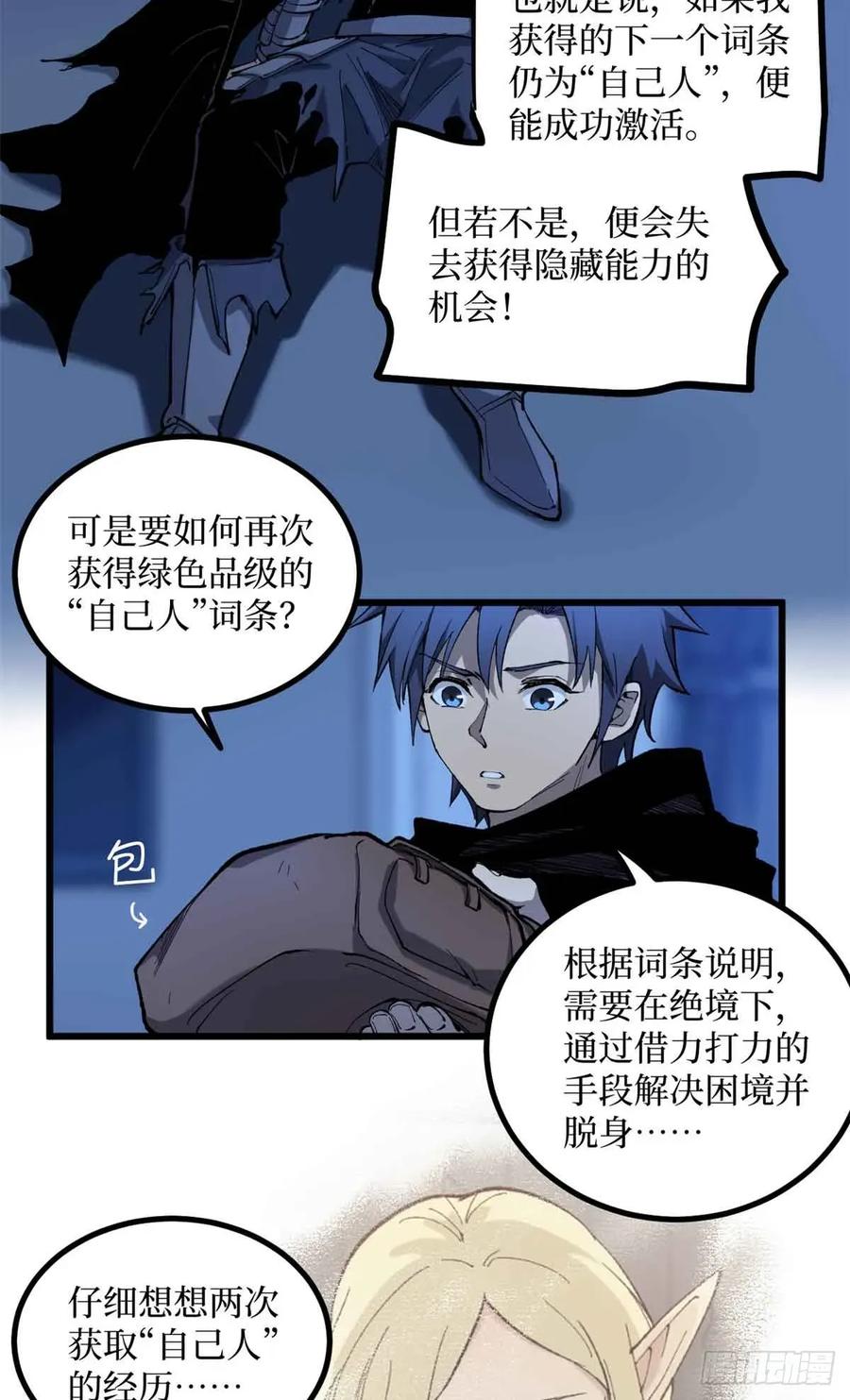 《万界守门人》21 萧梦鱼 第4页