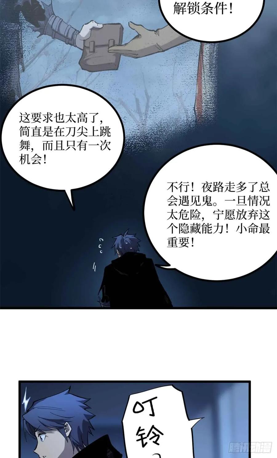《万界守门人》21 萧梦鱼 第6页