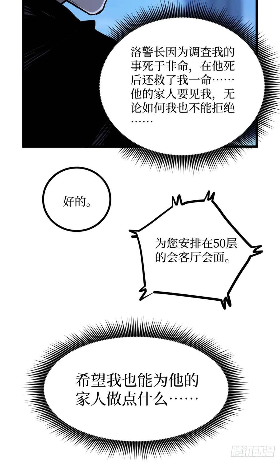 《万界守门人》21 萧梦鱼 第8页