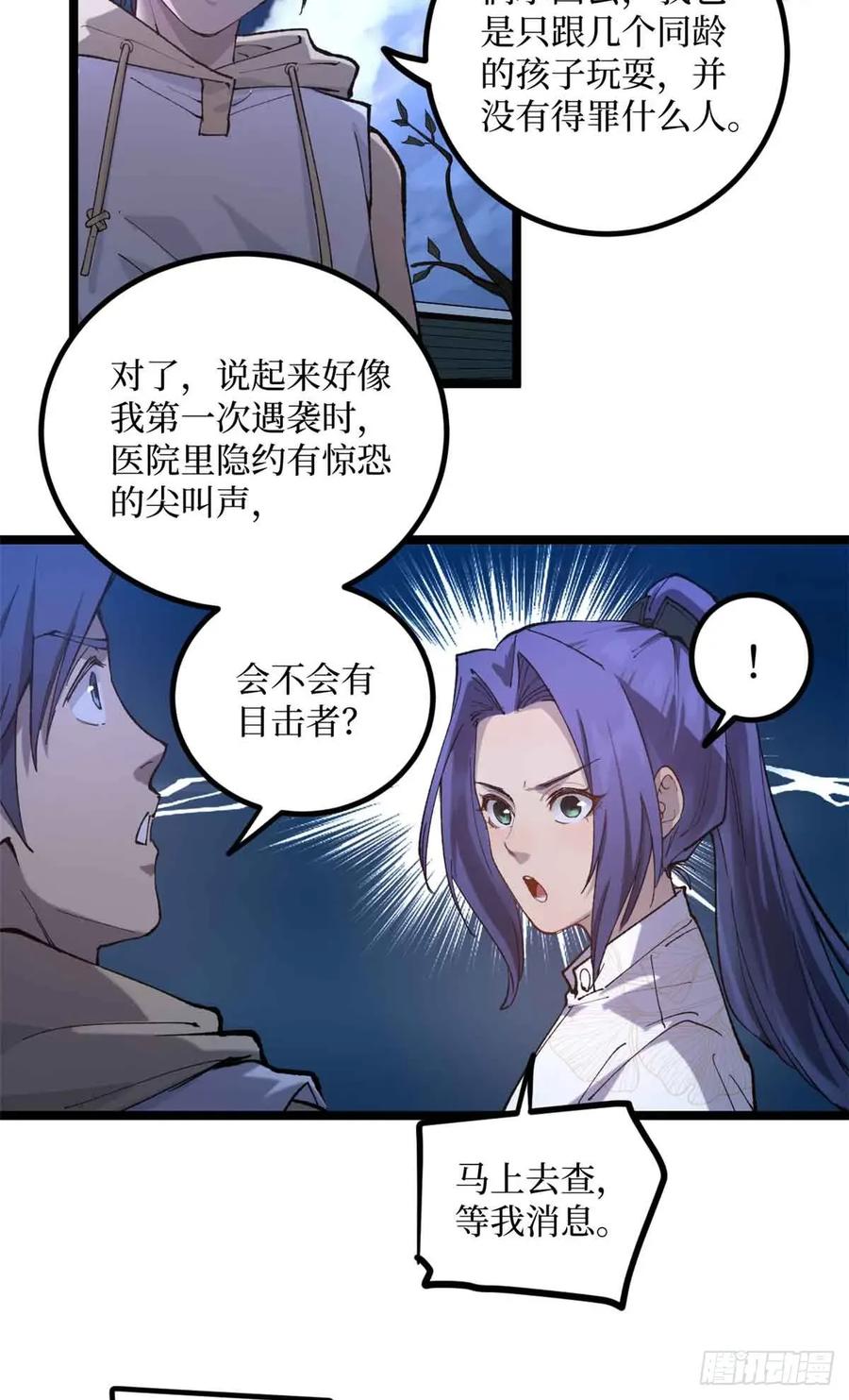 《万界守门人》21 萧梦鱼 第32页
