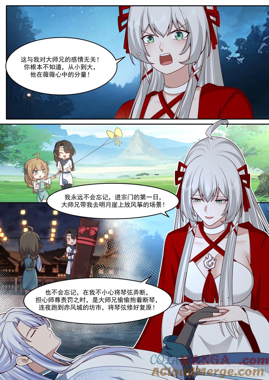 反派大师兄，师妹们全是病娇 第204话-一人一份大师兄吧？ 第9页