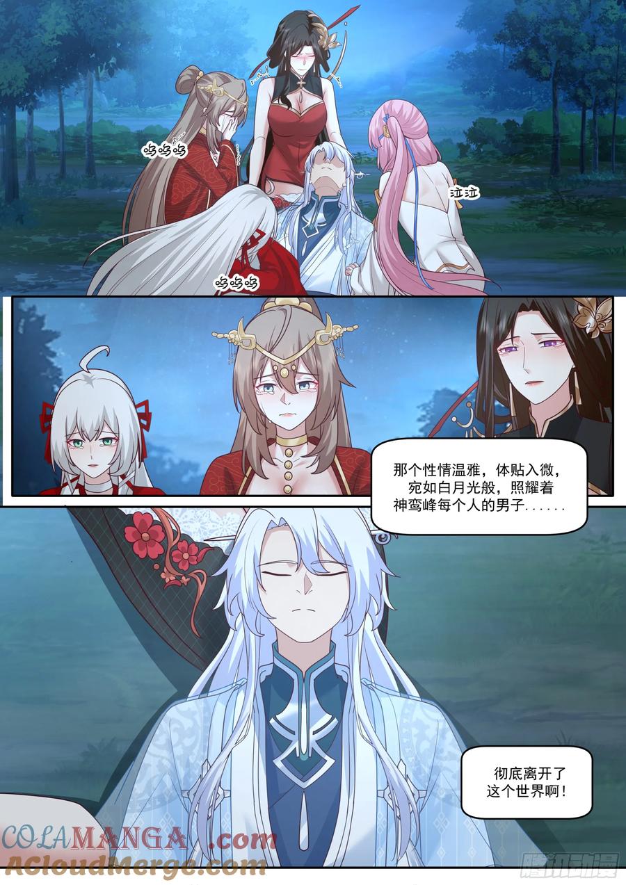 反派大师兄，师妹们全是病娇 第204话-一人一份大师兄吧？ 第2页