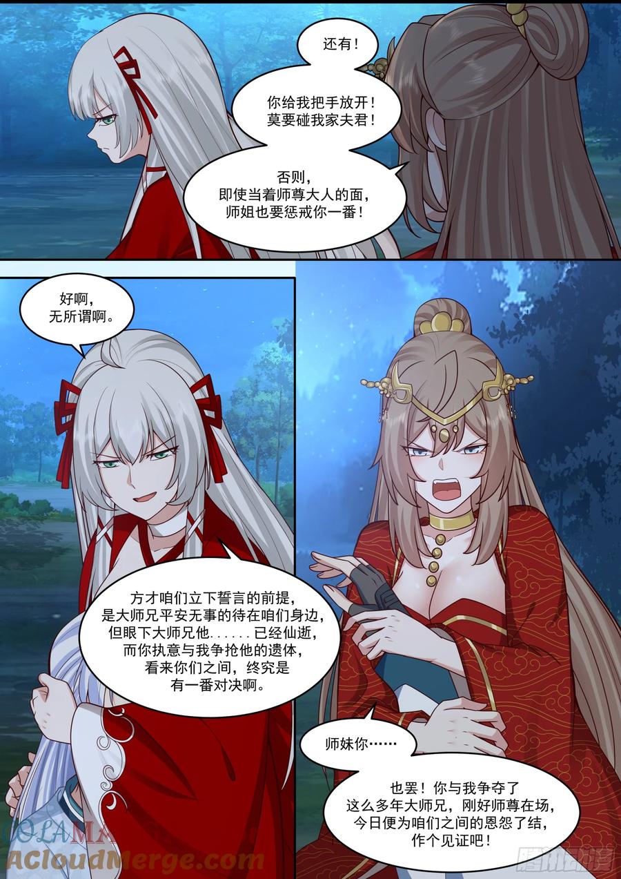 反派大师兄，师妹们全是病娇 第204话-一人一份大师兄吧？ 第12页