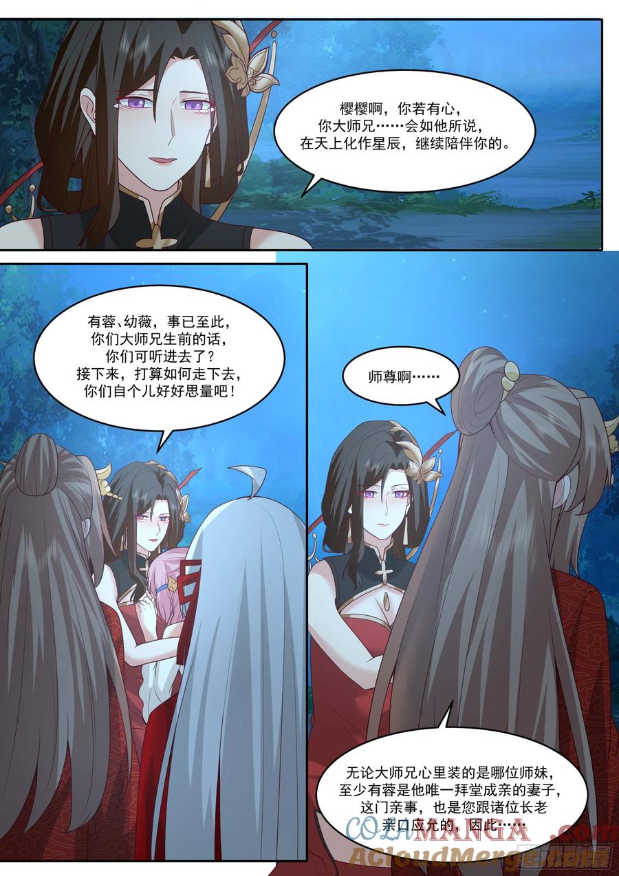 反派大师兄，师妹们全是病娇 第204话-一人一份大师兄吧？ 第7页