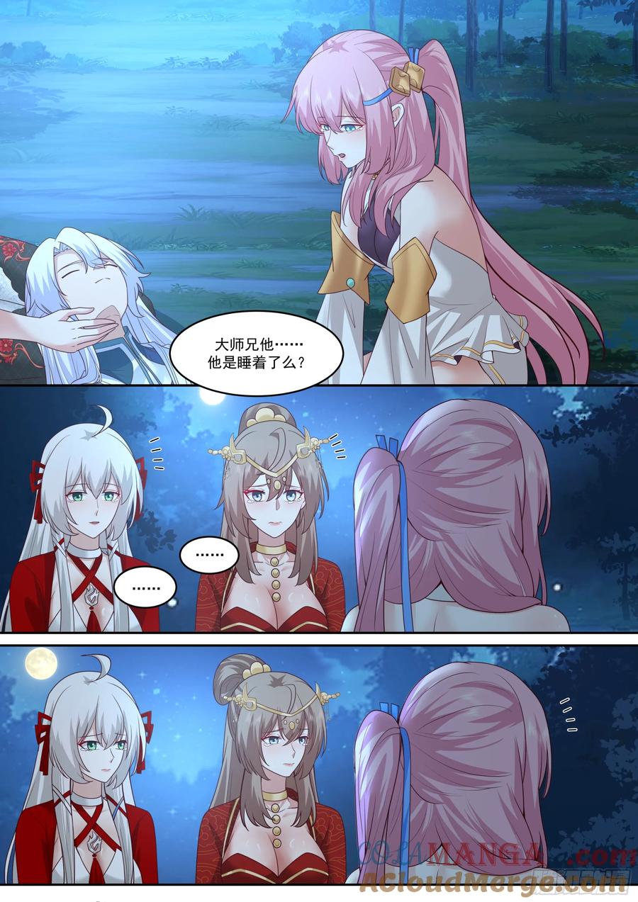 反派大师兄，师妹们全是病娇 第204话-一人一份大师兄吧？ 第3页