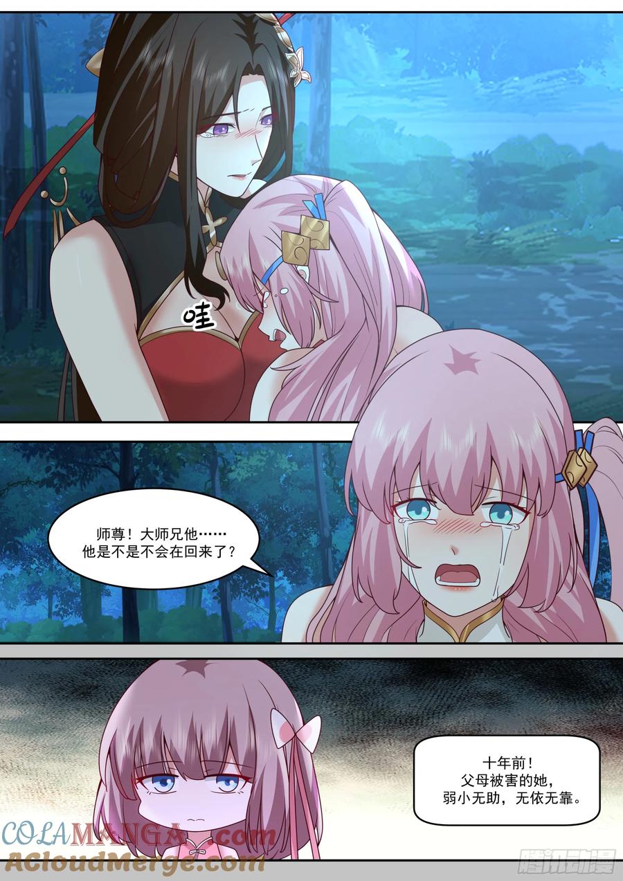 反派大师兄，师妹们全是病娇 第204话-一人一份大师兄吧？ 第5页