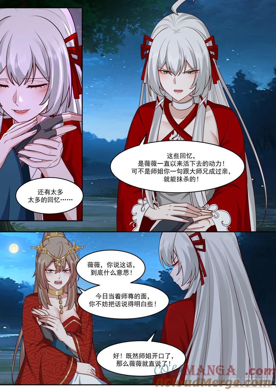 反派大师兄，师妹们全是病娇 第204话-一人一份大师兄吧？ 第10页