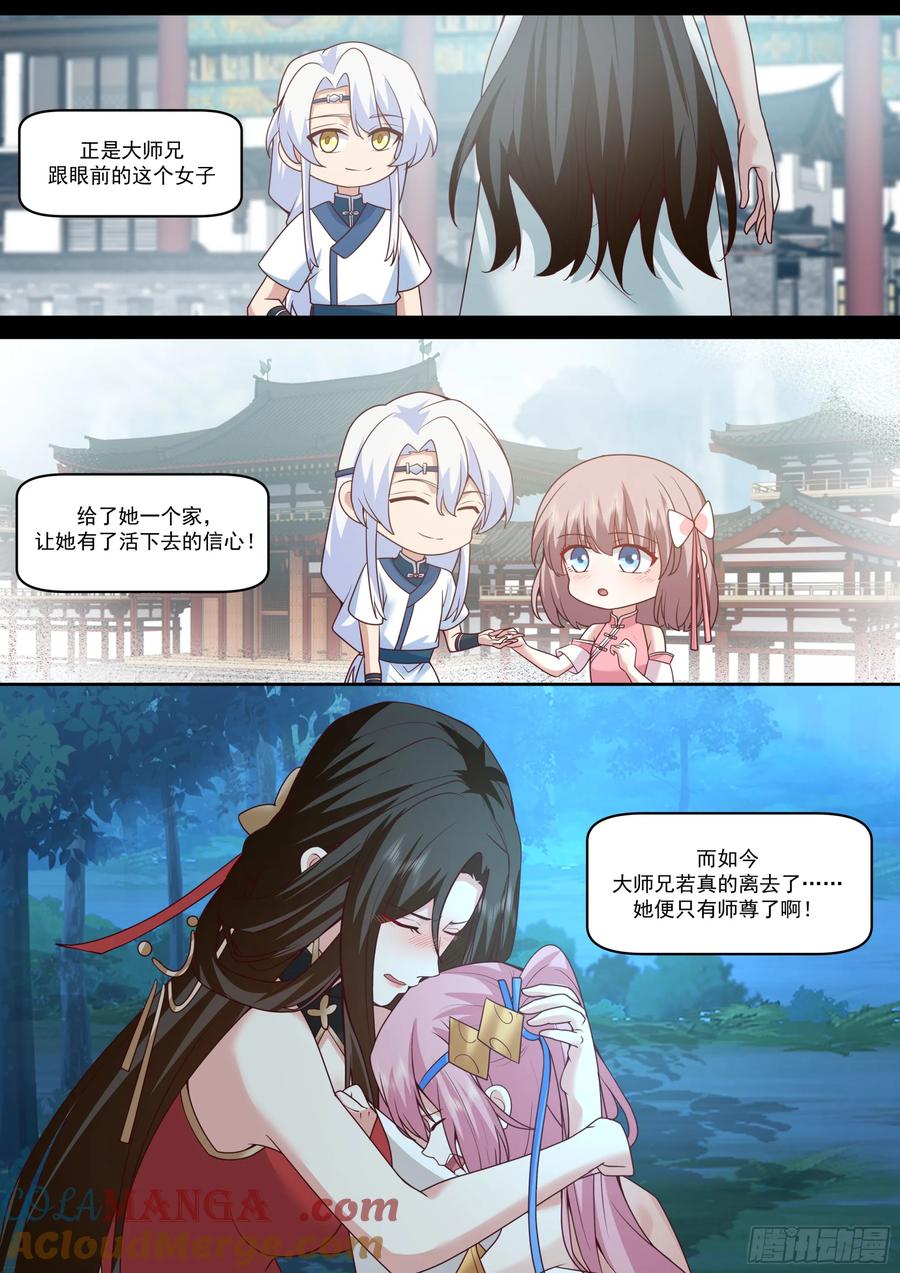 反派大师兄，师妹们全是病娇 第204话-一人一份大师兄吧？ 第6页