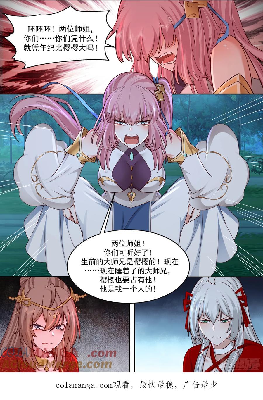 反派大师兄，师妹们全是病娇 第204话-一人一份大师兄吧？ 第13页