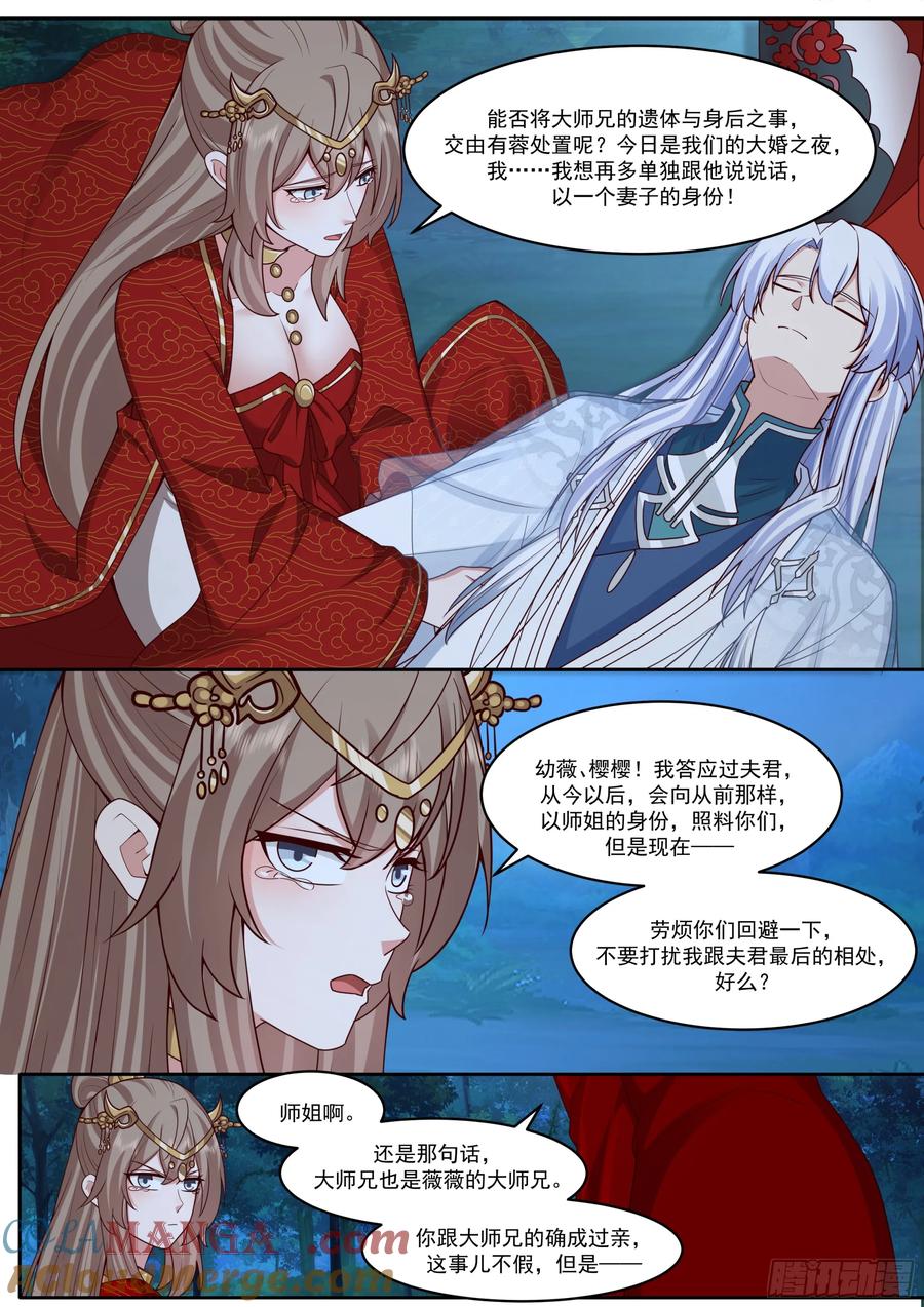 反派大师兄，师妹们全是病娇 第204话-一人一份大师兄吧？ 第8页