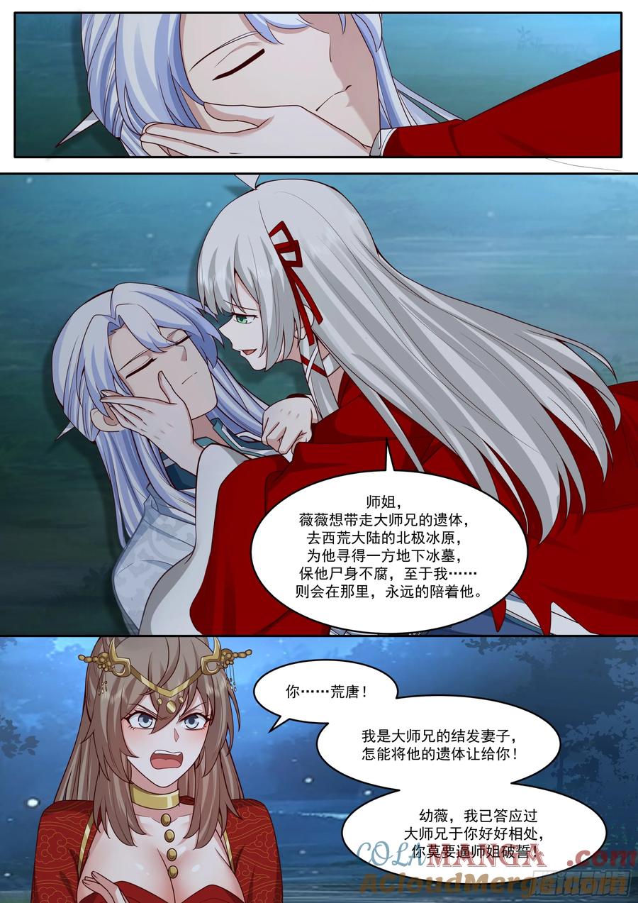 反派大师兄，师妹们全是病娇 第204话-一人一份大师兄吧？ 第11页