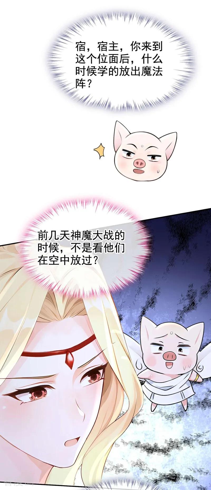 《快穿系统：反派大佬不好惹》第213话 有什么可张狂的！ 第32页
