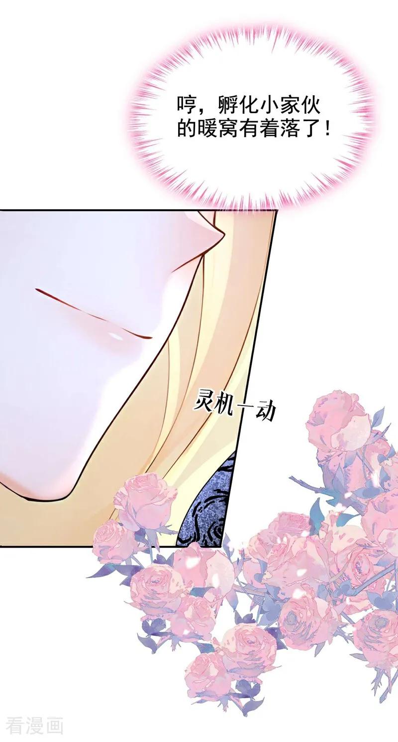 《快穿系统：反派大佬不好惹》第213话 有什么可张狂的！ 第34页