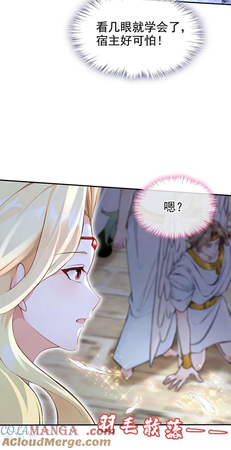 《快穿系统：反派大佬不好惹》第213话 有什么可张狂的！ 第33页