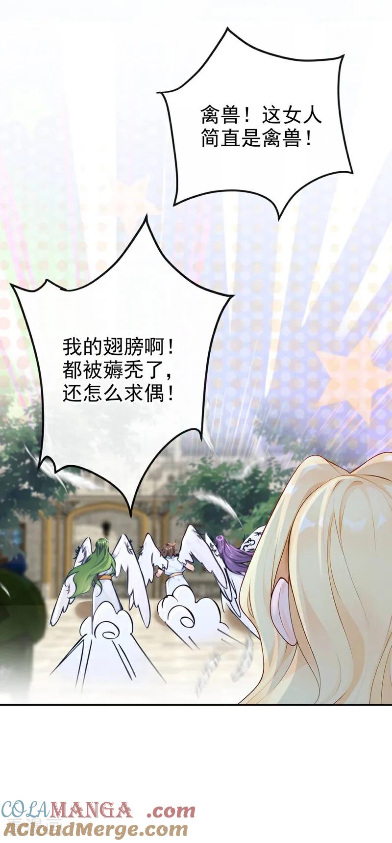 《快穿系统：反派大佬不好惹》第213话 有什么可张狂的！ 第39页