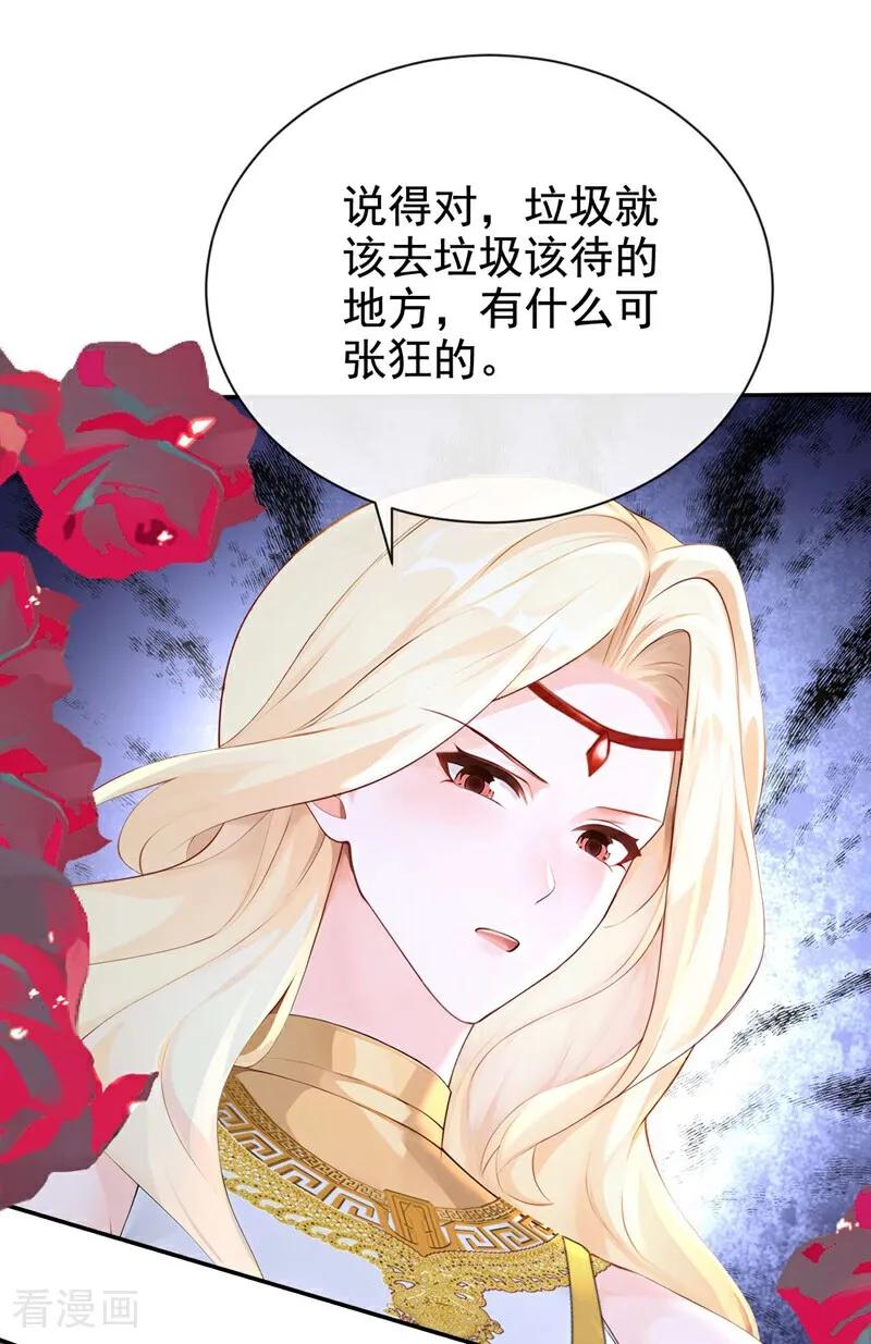 《快穿系统：反派大佬不好惹》第213话 有什么可张狂的！ 第30页