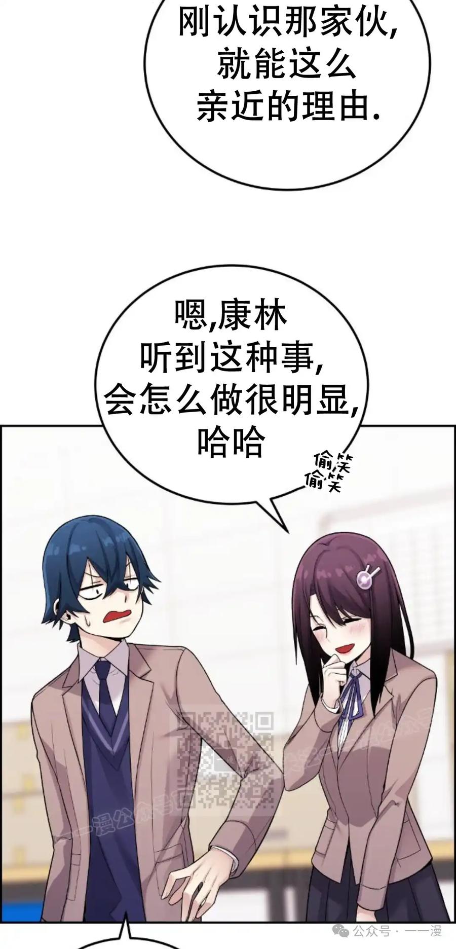 漫画里的罗康林 第22集 第23页