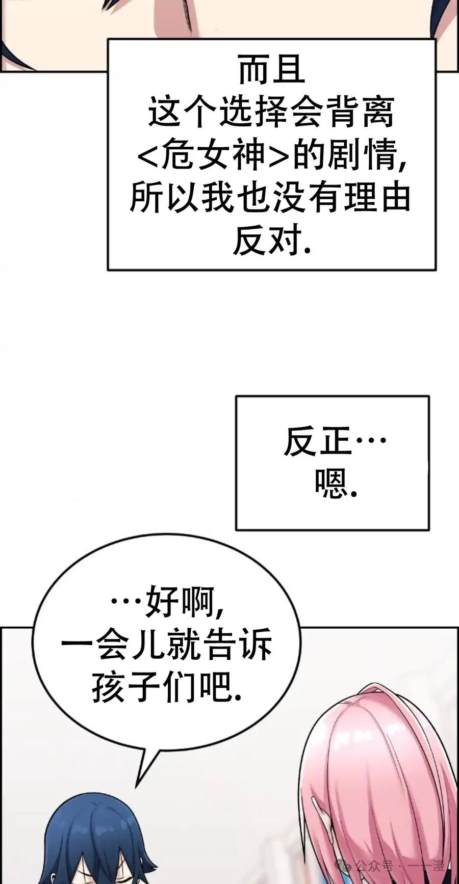 漫画里的罗康林 第22集 第15页