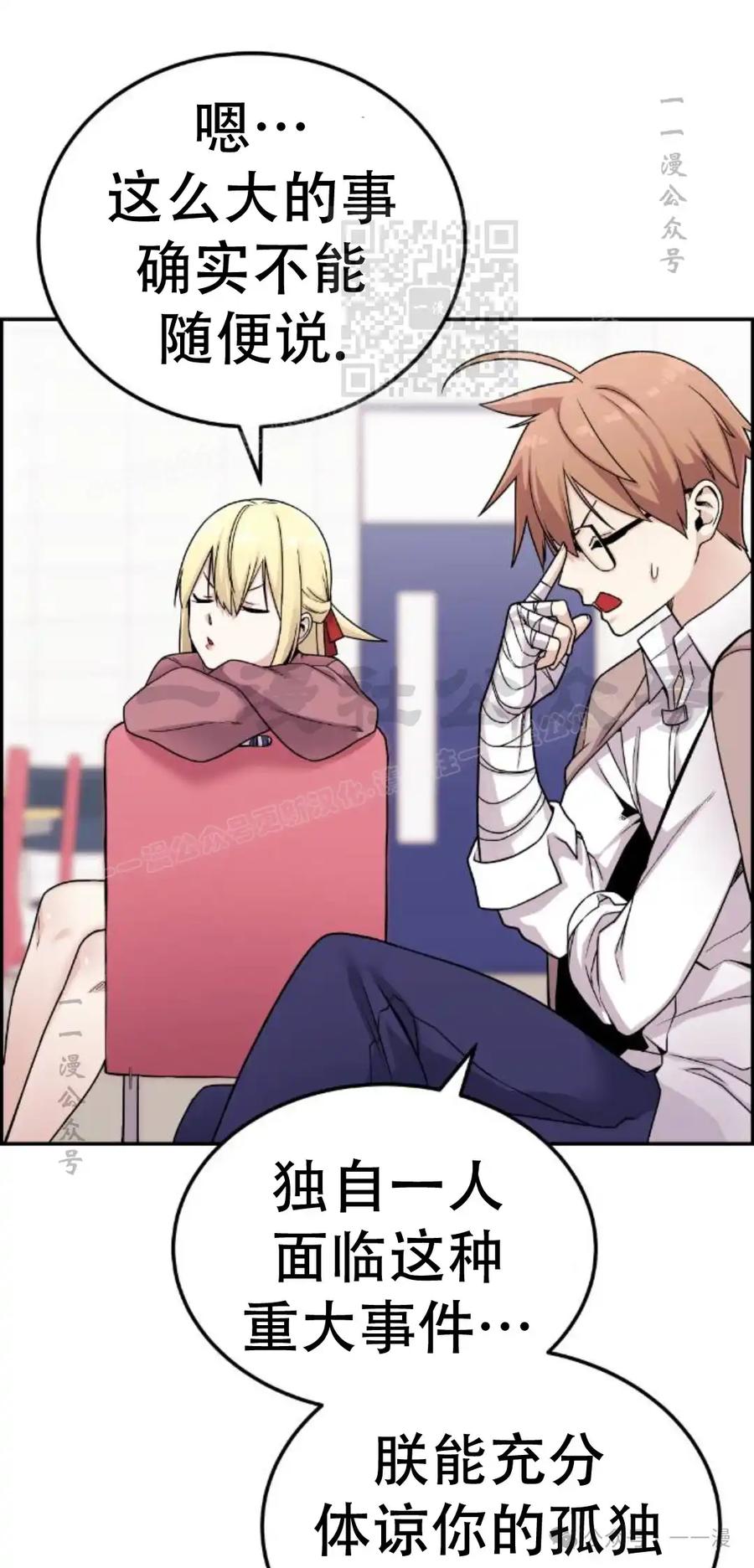 漫画里的罗康林 第22集 第21页