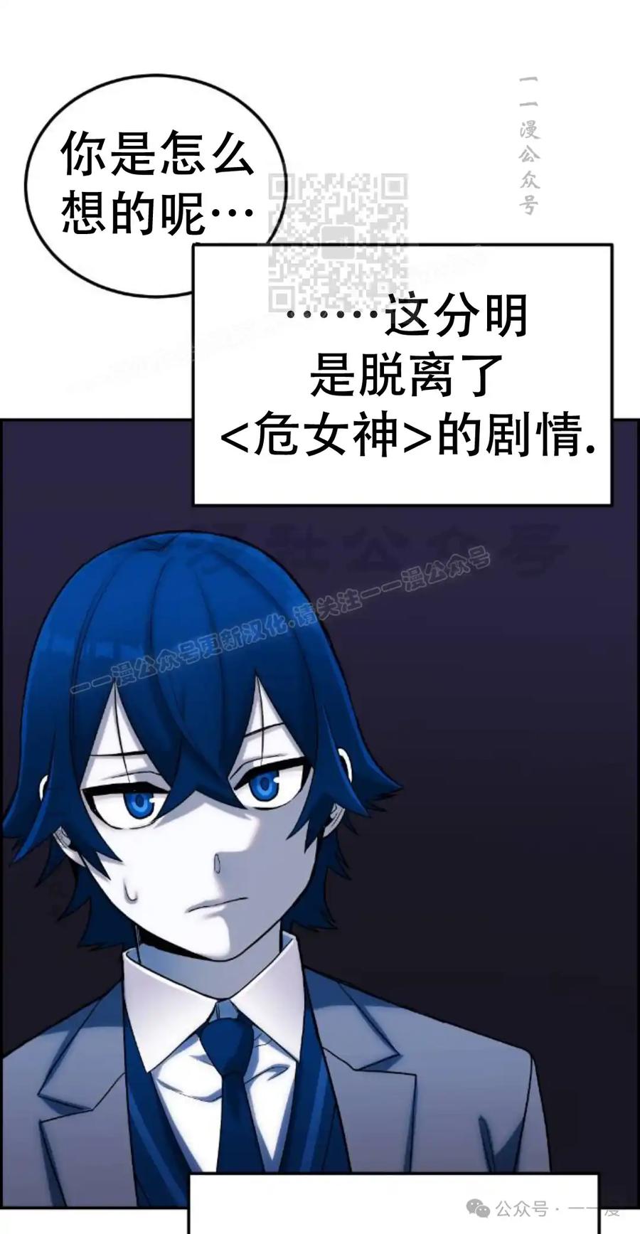 漫画里的罗康林 第22集 第11页