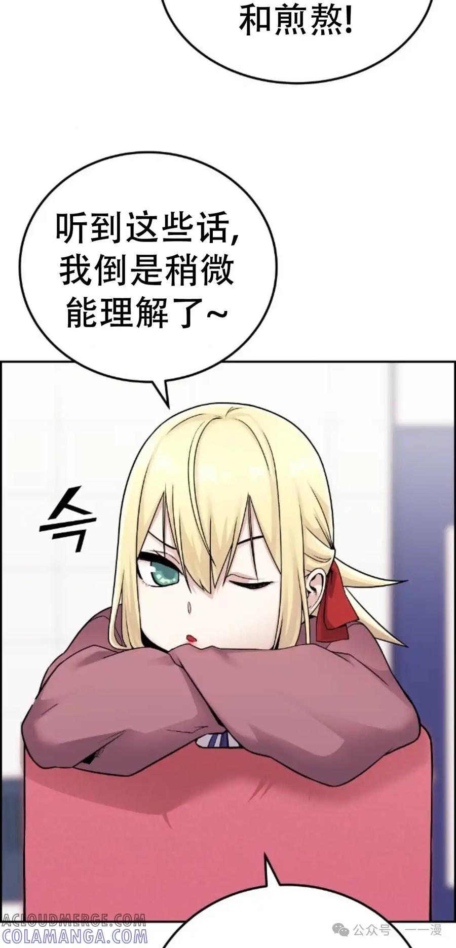 漫画里的罗康林 第22集 第22页