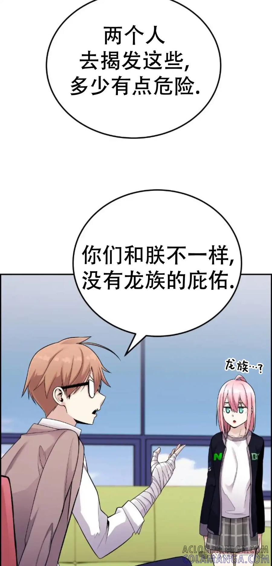 漫画里的罗康林 第22集 第25页