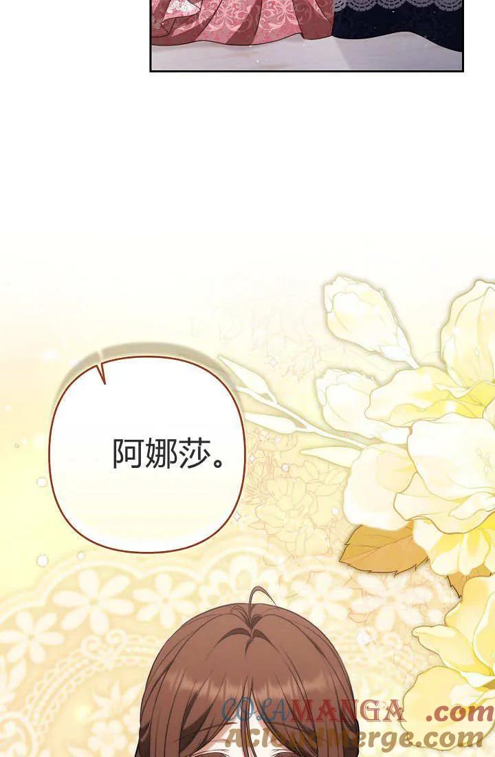 《我欣赏了一出好戏》第22话 第97页