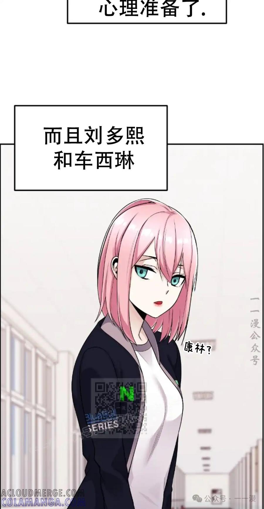 漫画里的罗康林 第22集 第13页