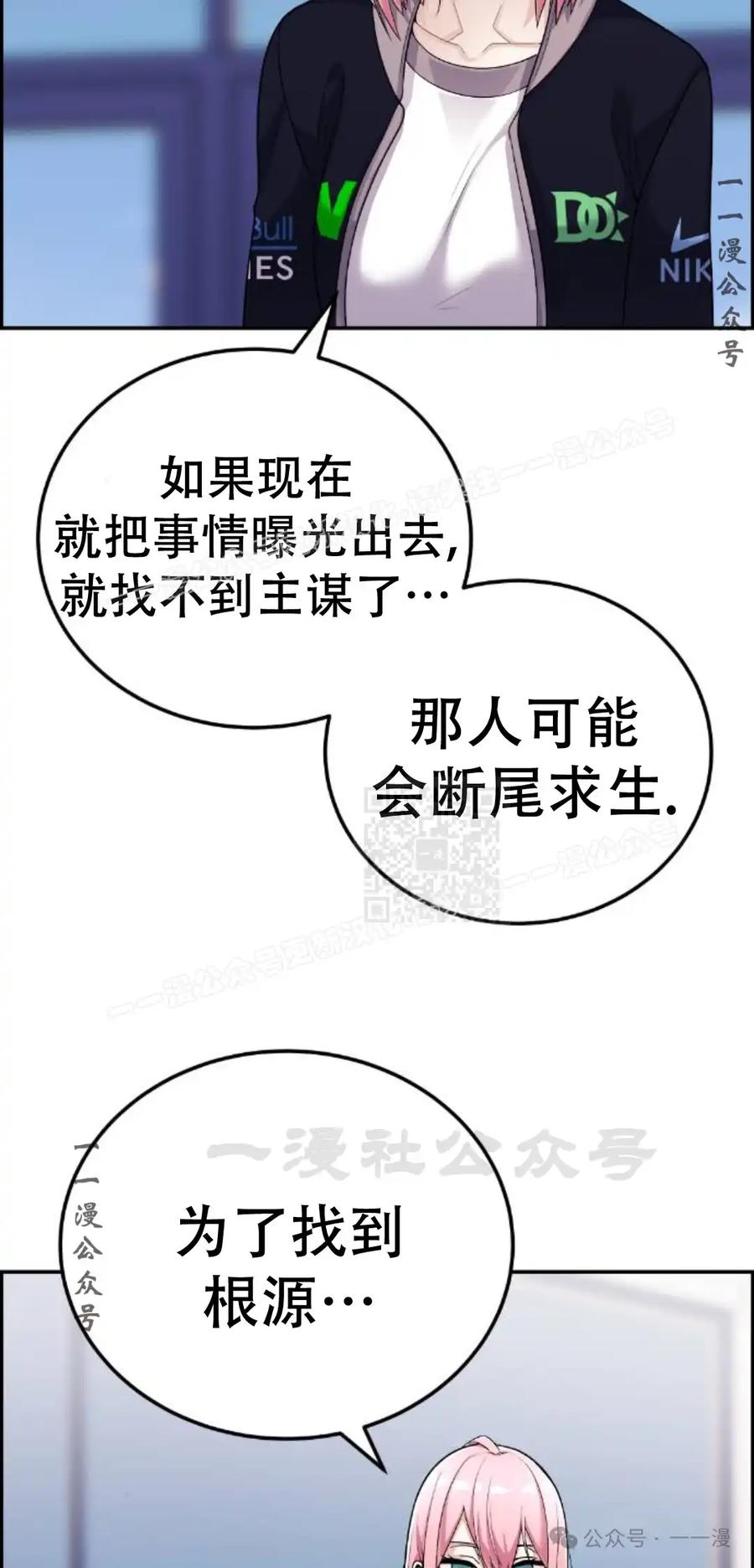漫画里的罗康林 第22集 第27页