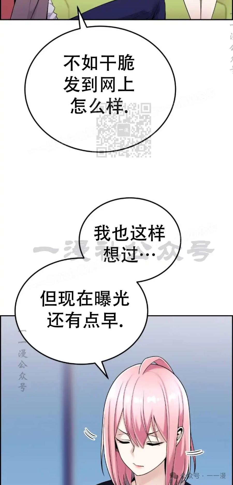 漫画里的罗康林 第22集 第26页