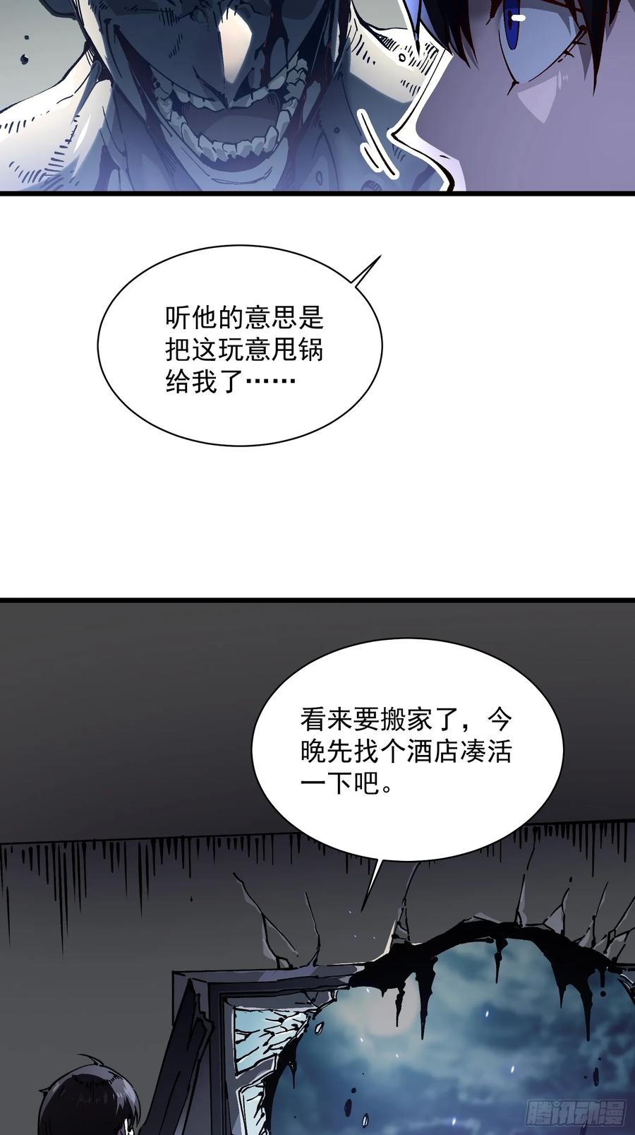 《高武进化：从觉醒怪兽之王开始》022核之巨人 第60页