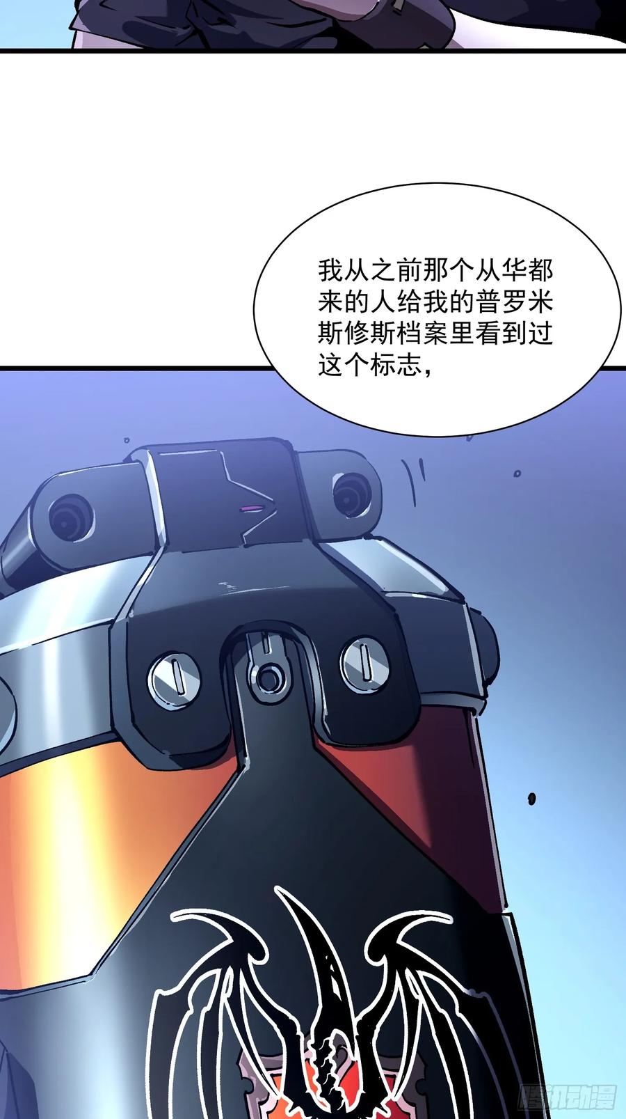 《高武进化：从觉醒怪兽之王开始》022核之巨人 第57页