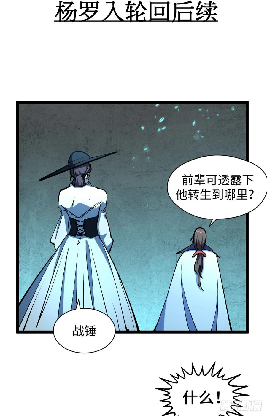 顶级气运，悄悄修炼千年 229 轮回真仙境 第77页