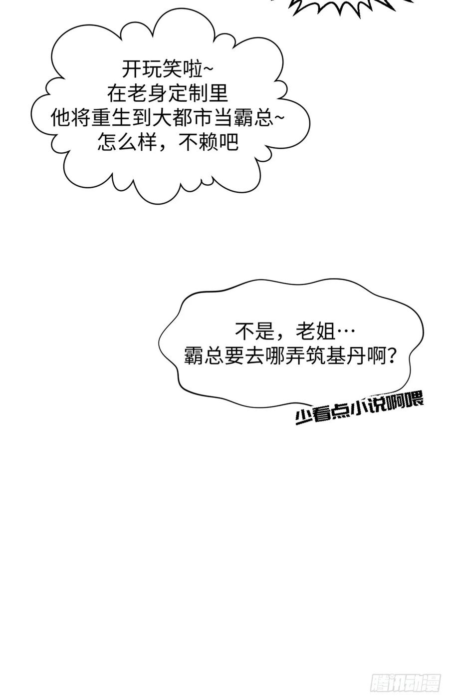 顶级气运，悄悄修炼千年 229 轮回真仙境 第78页