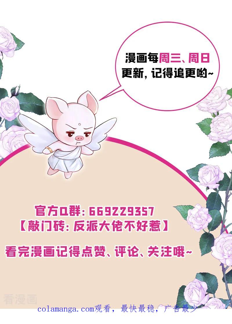 《快穿系统：反派大佬不好惹》第240话 代替我，活下去！ 第47页