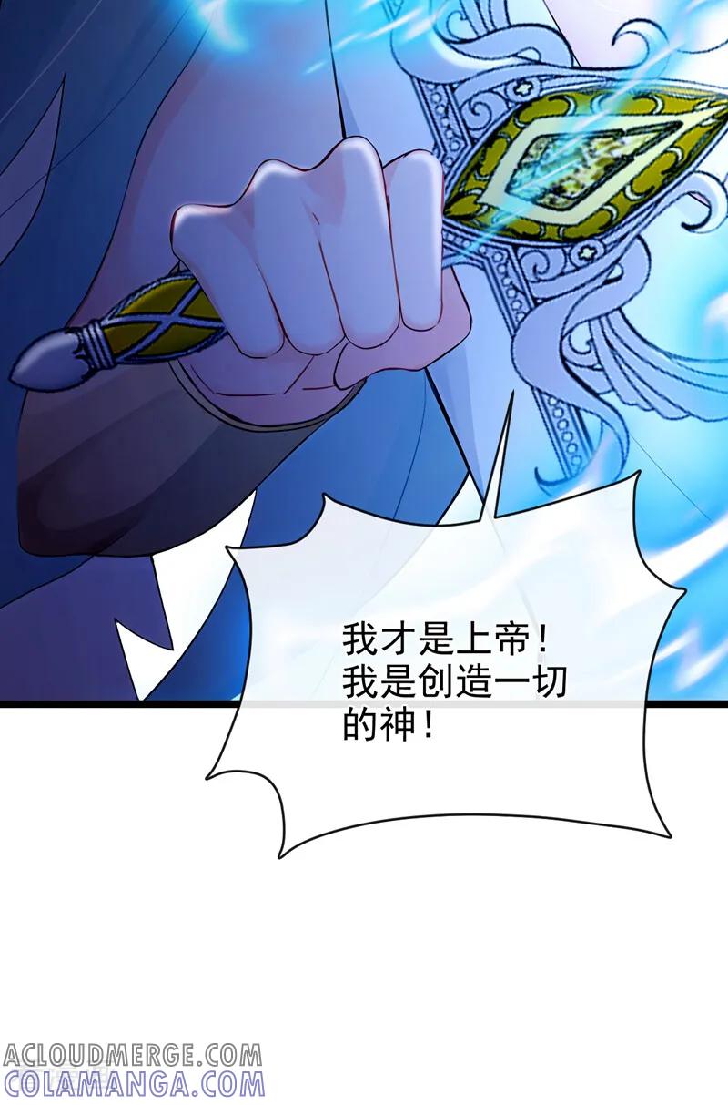 《快穿系统：反派大佬不好惹》第240话 代替我，活下去！ 第46页