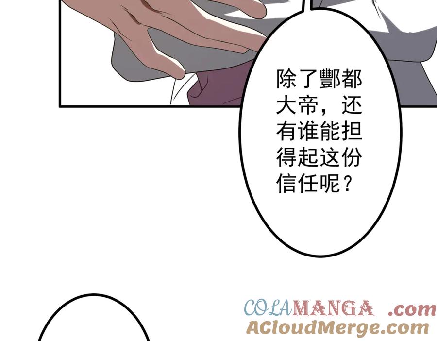 《全球惊悚：开局万亿冥币》第235话 调虎离山！ 第121页