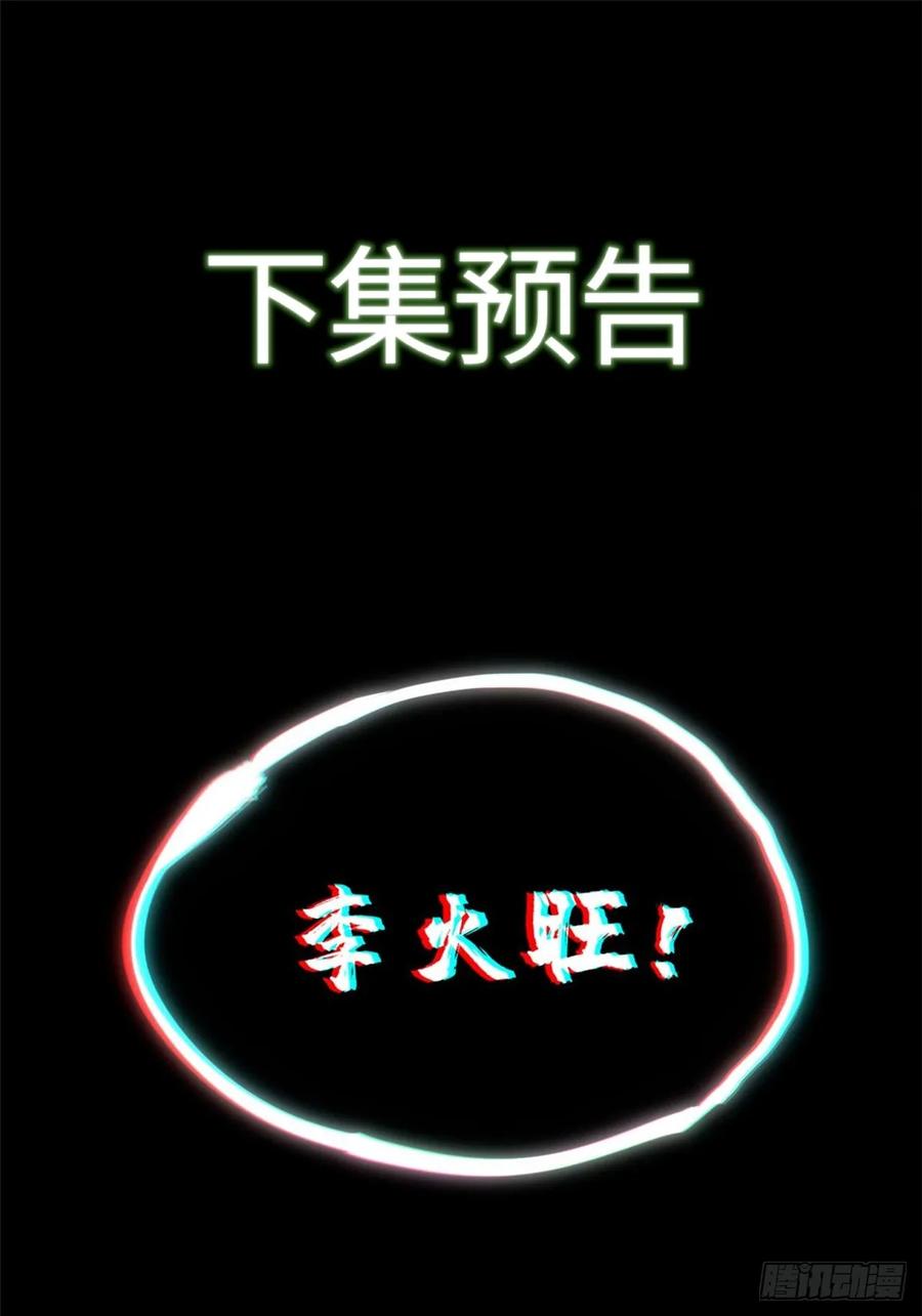 道诡异仙 - 25 回家 第47页