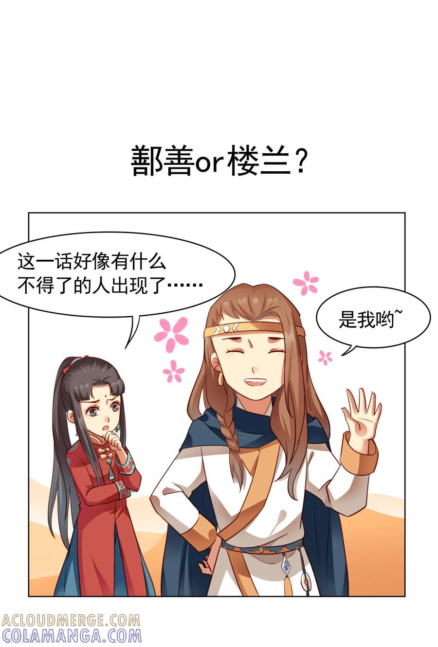 西凉曲 第31话 第23页