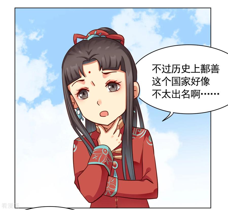 西凉曲 第31话 第24页