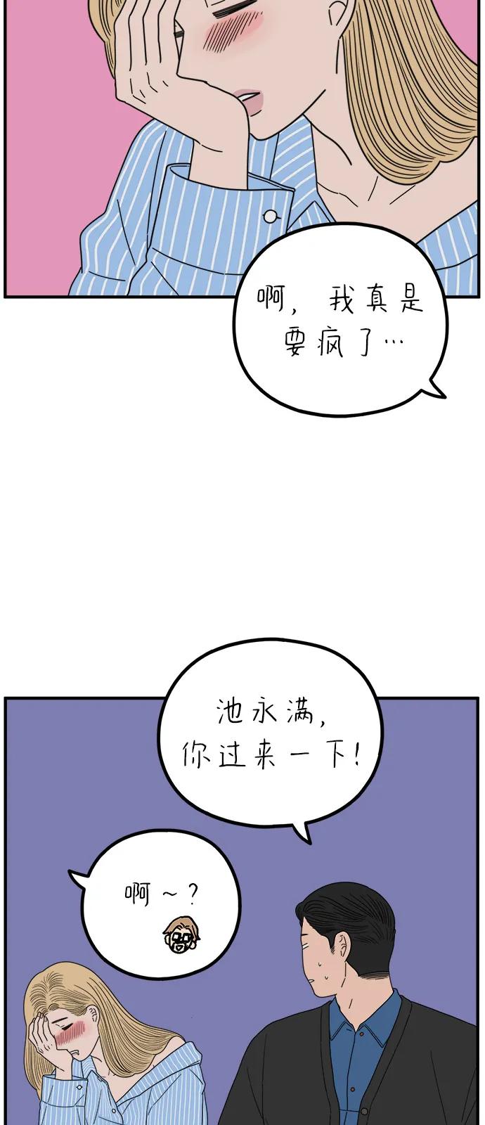 《29岁的我们》[第248话] 24岁，金山 第60页