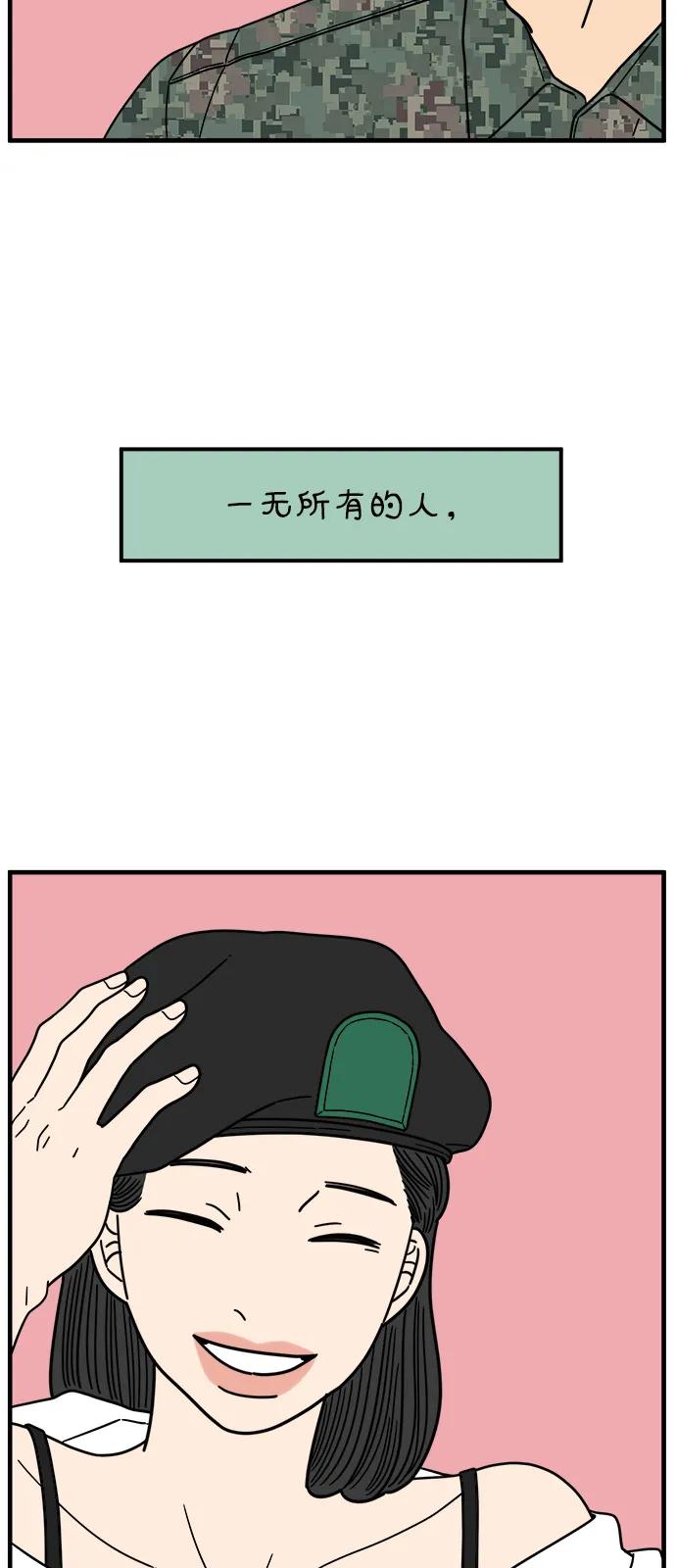 《29岁的我们》[第248话] 24岁，金山 第57页