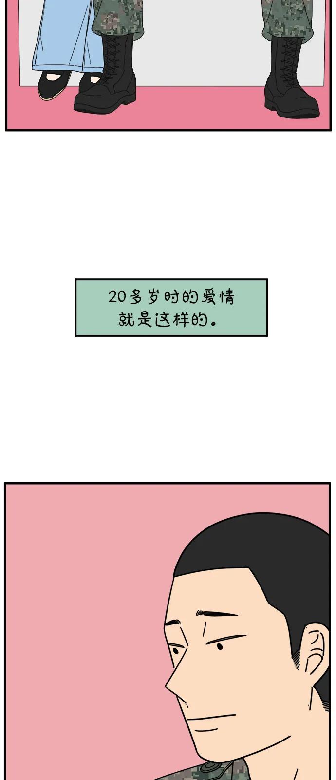 《29岁的我们》[第248话] 24岁，金山 第56页